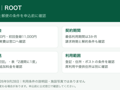 滋賀 ROOT 料金と契約条件の説明図。施設写真ではありません。