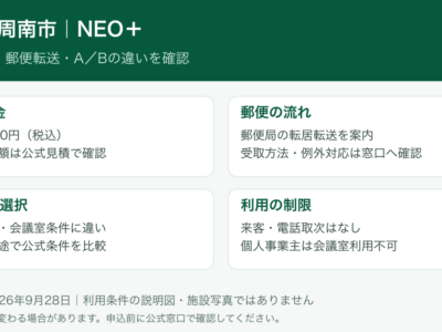 山口 エビスタワーNEO＋ 料金と契約条件の説明図。施設写真ではありません。